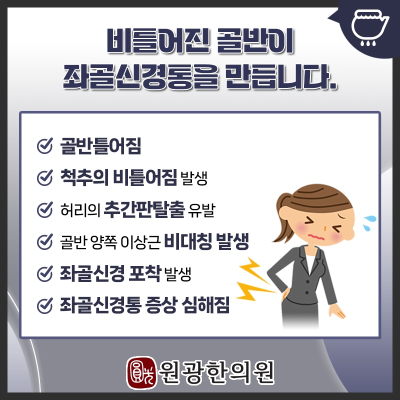 무릎 아래로 이어지는 좌골신경통 통증의 특징