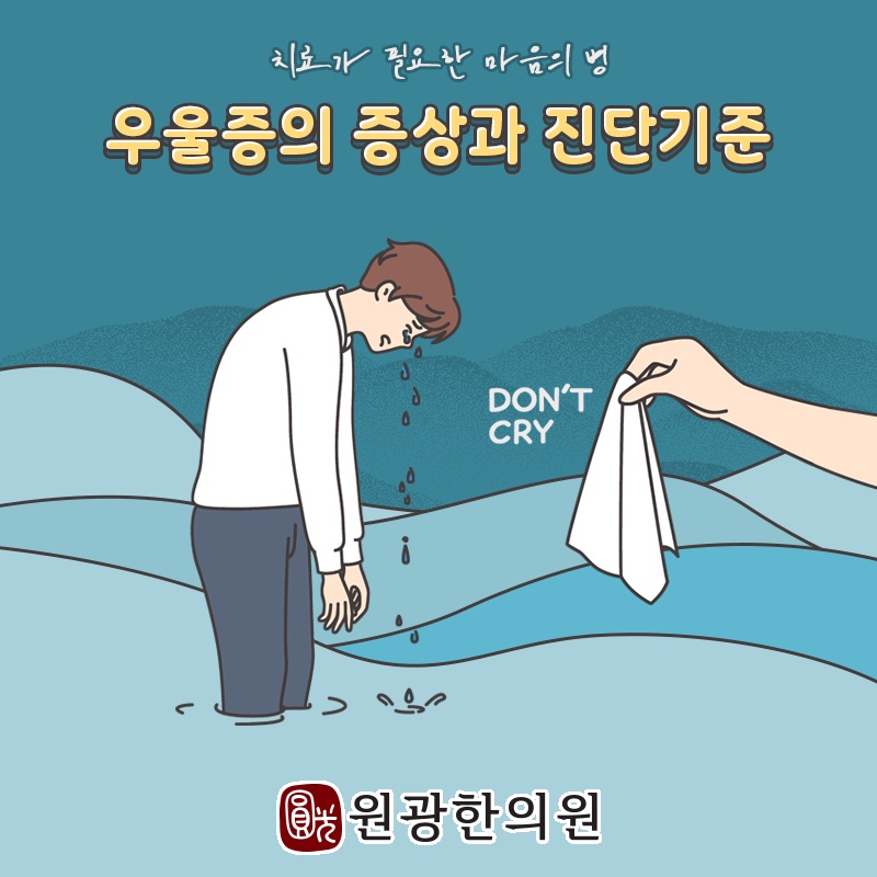 우울증이 나타날 때 감정과 생활에서 보이는 변화
