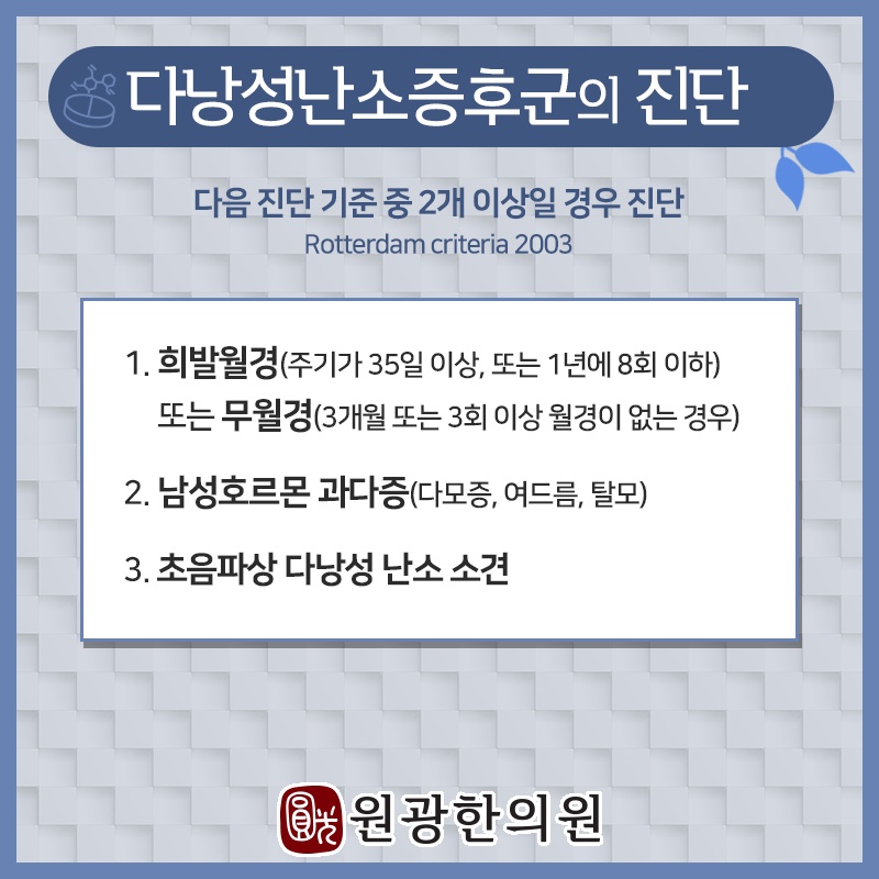 다낭성난소증후군이 생리 주기와 임신에 미치는 영향