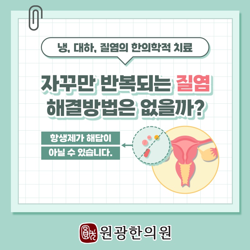 질염을 확인한 뒤 살펴야 할 증상과 생활 변화