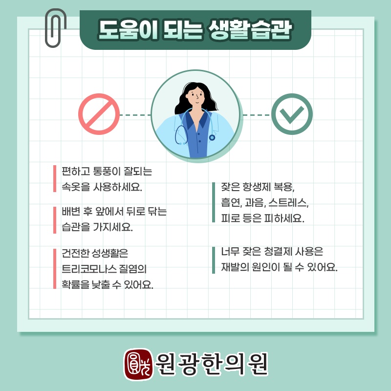 질염을 확인한 뒤 살펴야 할 증상과 생활 변화